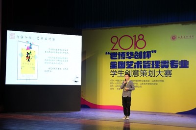 我院在2018&ldquo;世博華創杯&rdquo;全國藝術管理類專業學生創意策劃大賽中喜獲佳績