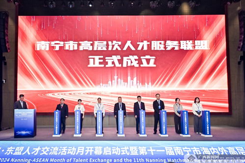 萬才返邕 共圓夢想 2024年南寧 東盟人才交流活動月開幕