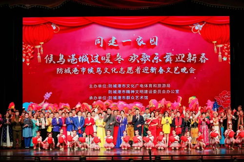 同建一家園 歡歌迎新春——防城港市候鳥文化志愿者迎春文藝晚會(huì)圓滿舉行